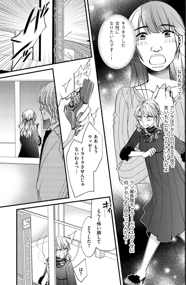 醜い私があなたになるまで