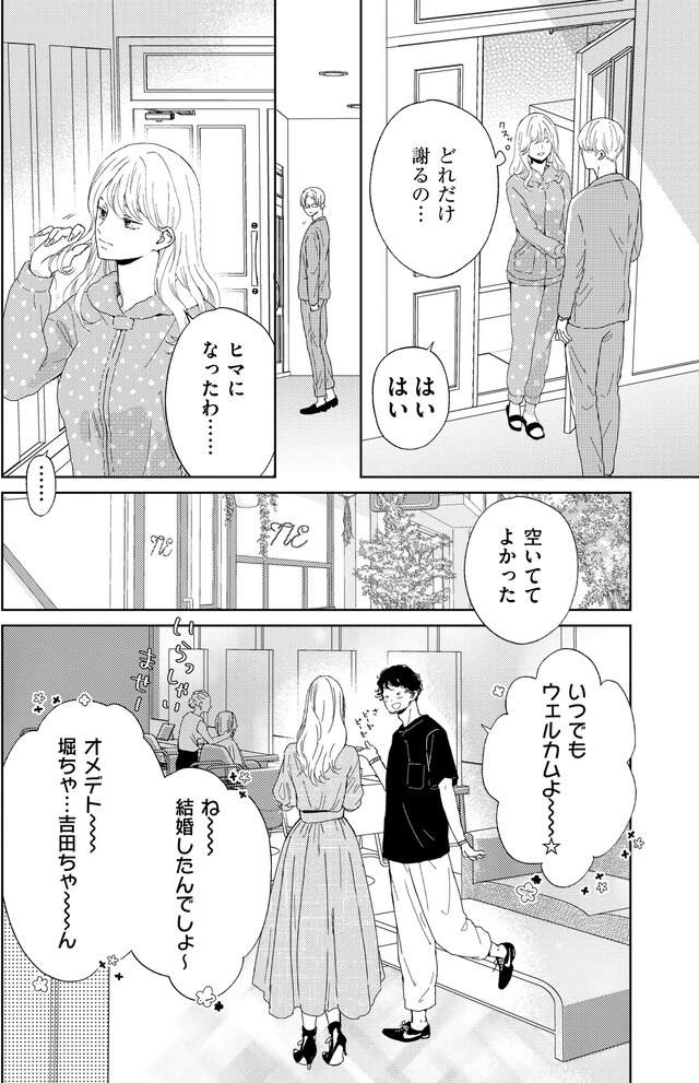 29歳の不・純愛 ～あなたが恋しいだけだった～