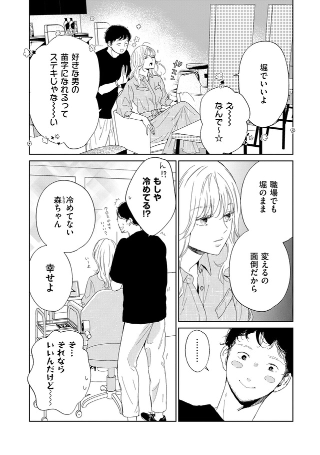 29歳の不・純愛 ～あなたが恋しいだけだった～
