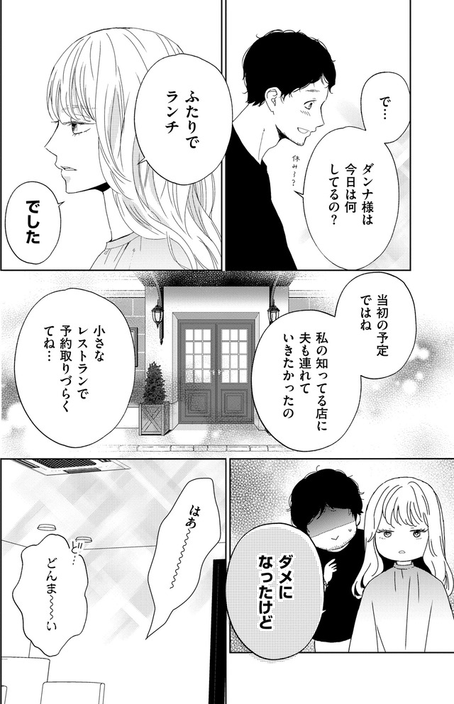 29歳の不・純愛 ～あなたが恋しいだけだった～