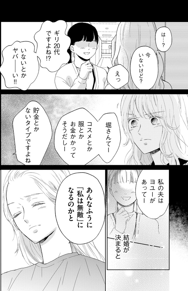 29歳の不・純愛 ～あなたが恋しいだけだった～