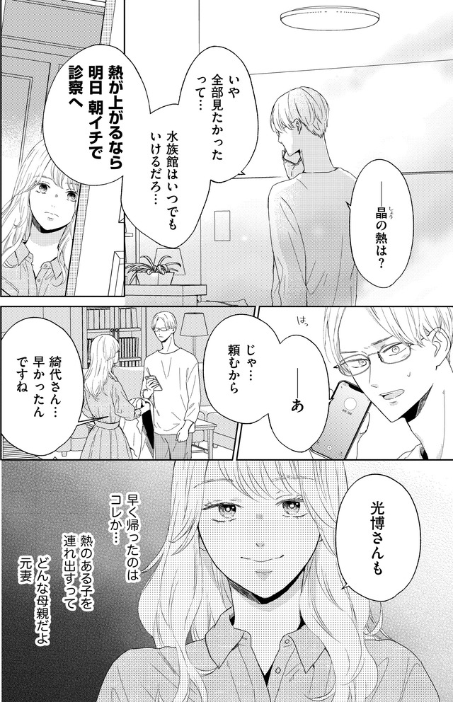 29歳の不・純愛 ～あなたが恋しいだけだった～