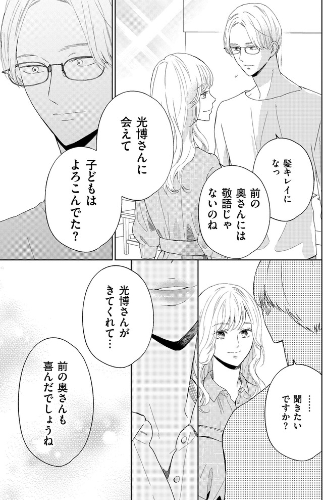 29歳の不・純愛 ～あなたが恋しいだけだった～