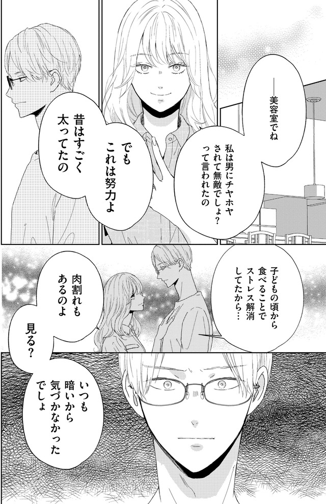 29歳の不・純愛 ～あなたが恋しいだけだった～