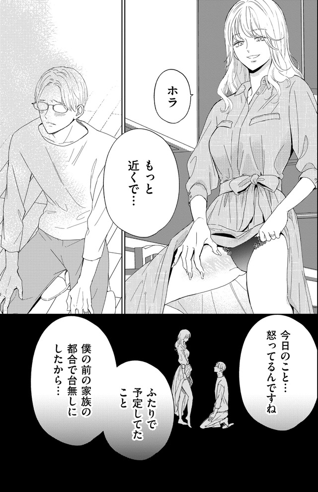 29歳の不・純愛 ～あなたが恋しいだけだった～