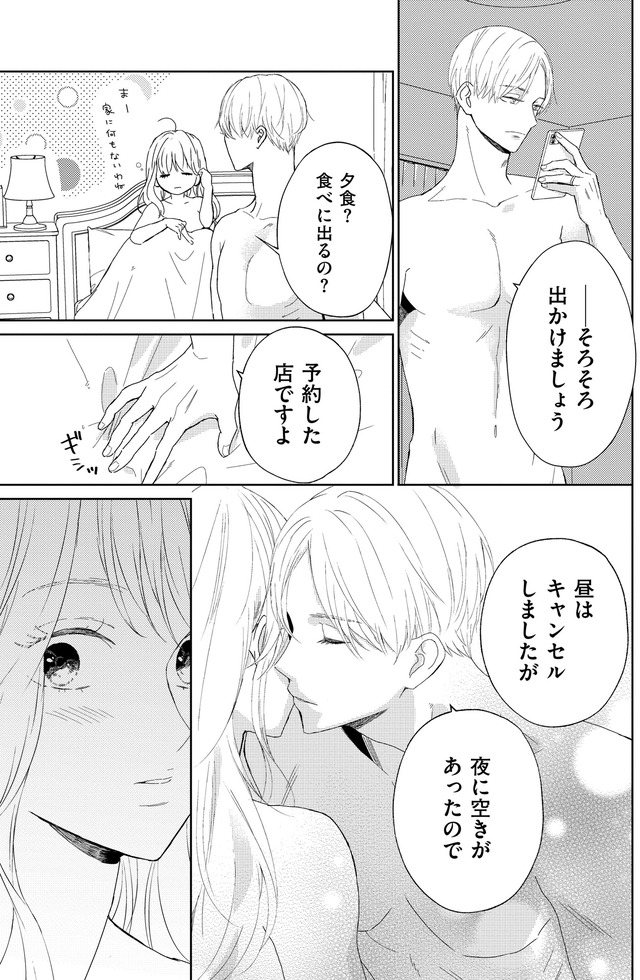 29歳の不・純愛 ～あなたが恋しいだけだった～