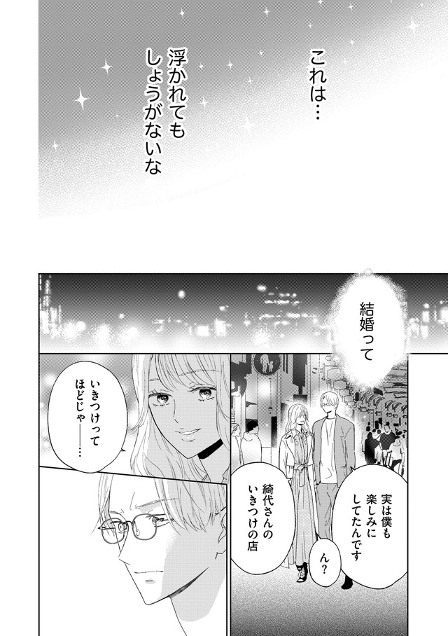 29歳の不・純愛 ～あなたが恋しいだけだった～