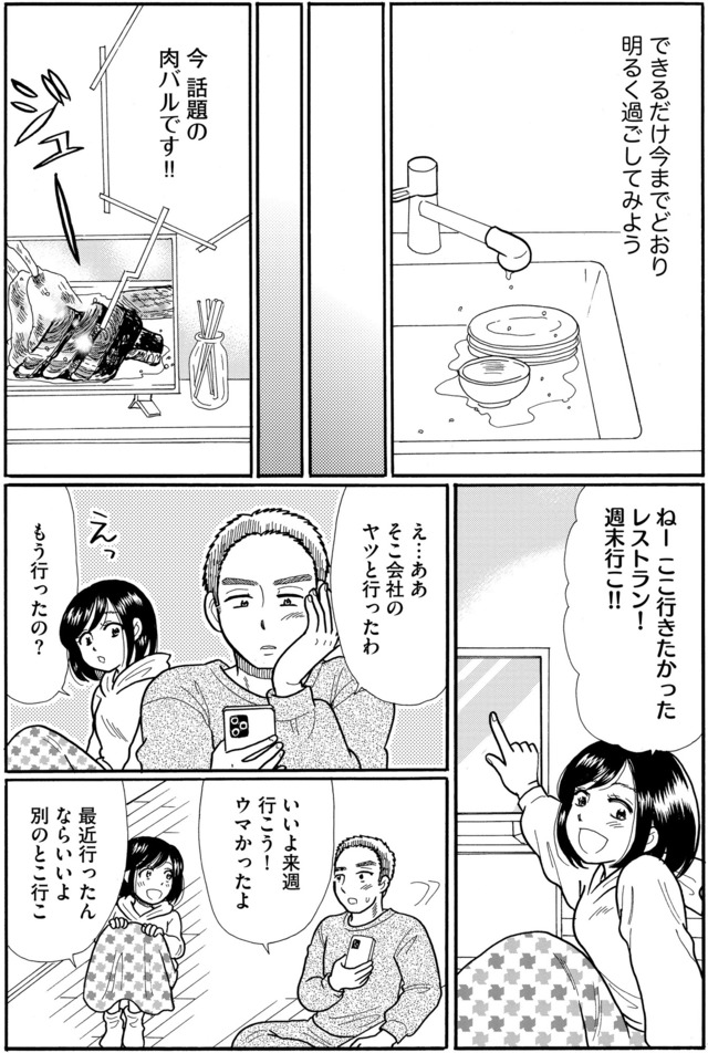 ふれあえない夫婦