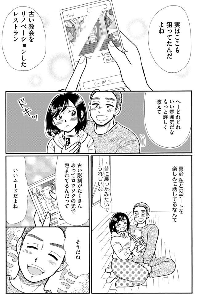 ふれあえない夫婦