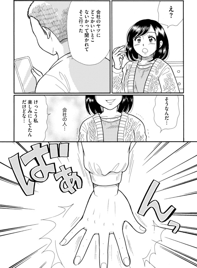 ふれあえない夫婦