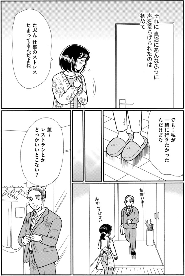 ふれあえない夫婦