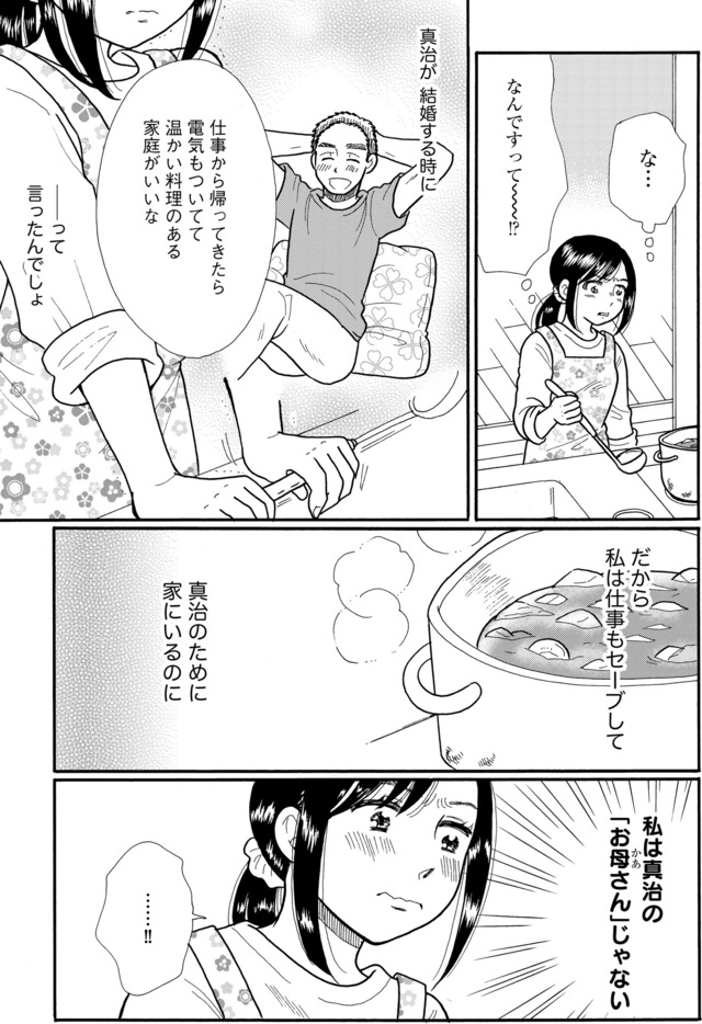 ふれあえない夫婦