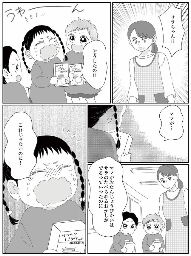 幼稚園役員で追い詰められた話~PTAあなたはやりますか?~
