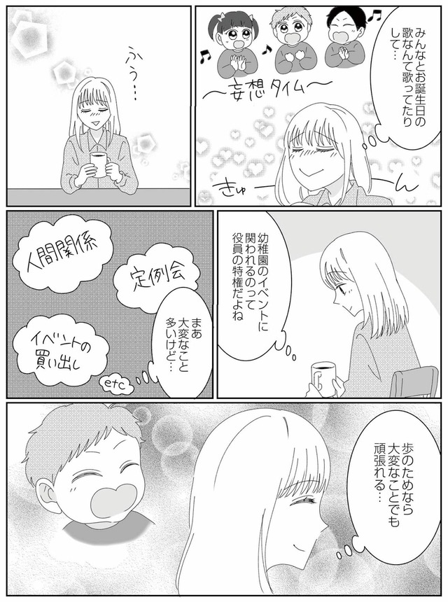 幼稚園役員で追い詰められた話~PTAあなたはやりますか?~