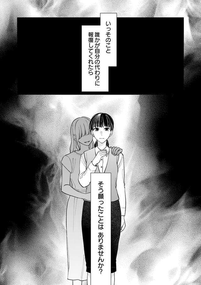 私の代わりに、誰かが復讐している モンスター