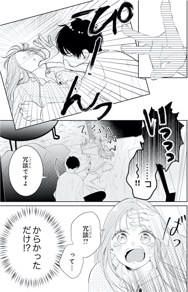 お嬢の愛は俺のもの