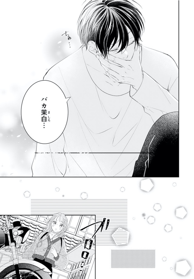 お嬢の愛は俺のもの