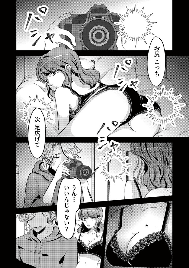 裏アカ沼 私は承認欲求モンスター