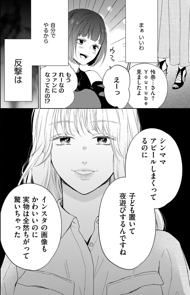 29歳の不・純愛 ～あなたが恋しいだけだった～