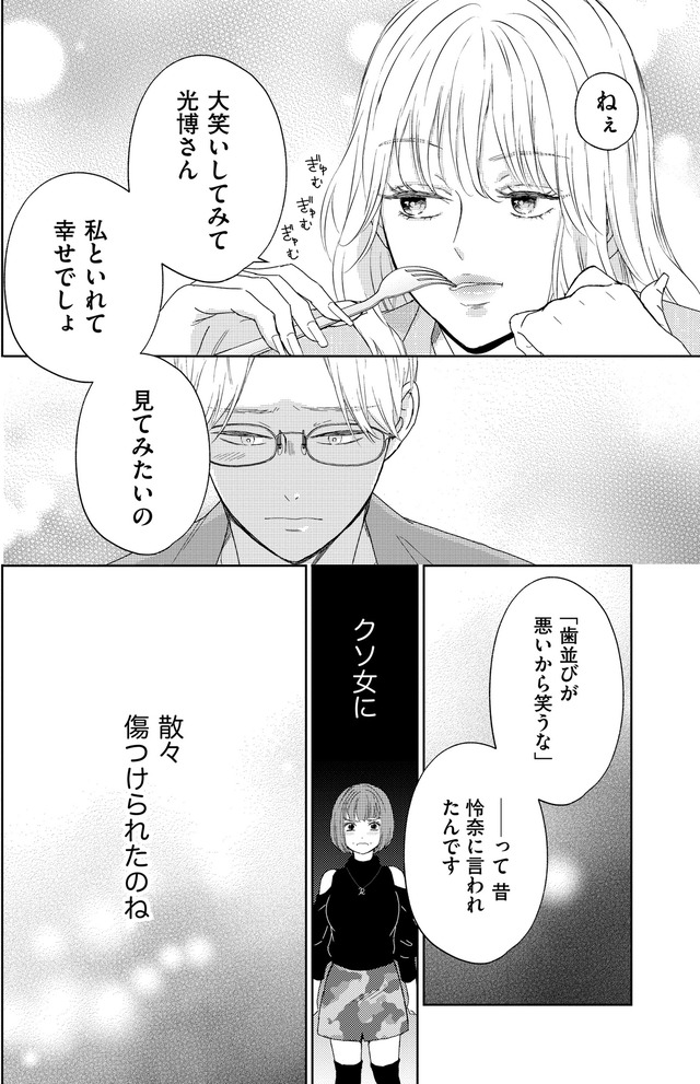 29歳の不・純愛 ~あなたが恋しいだけだった~