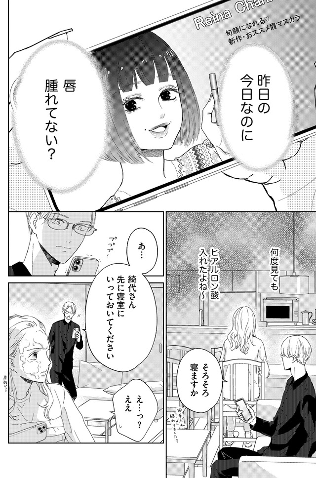 29歳の不・純愛 ~あなたが恋しいだけだった~
