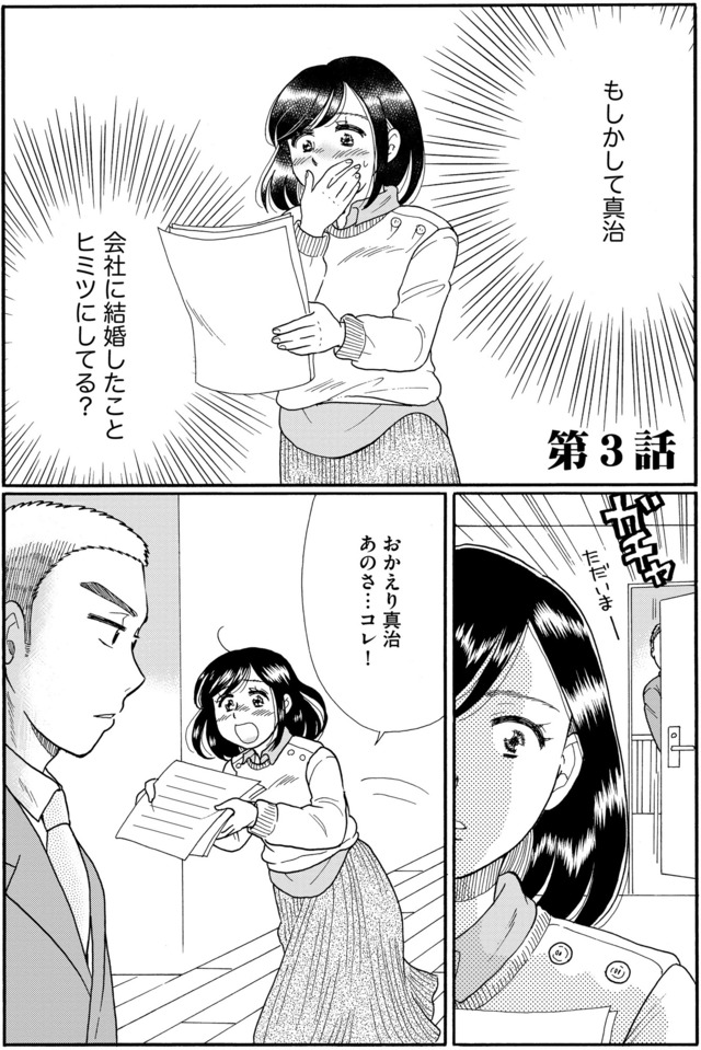 ふれあえない夫婦