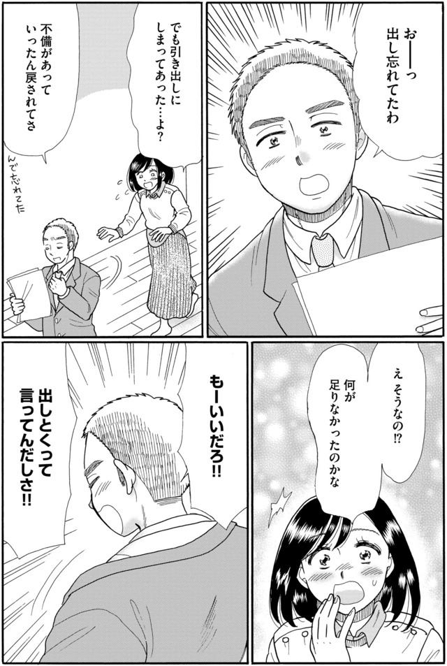 ふれあえない夫婦