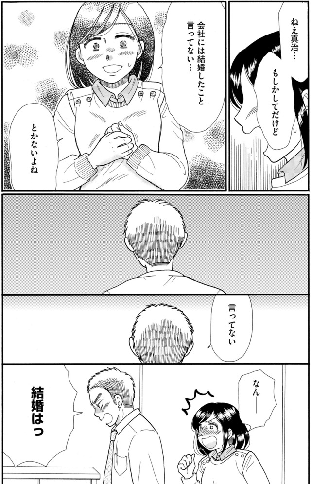 ふれあえない夫婦