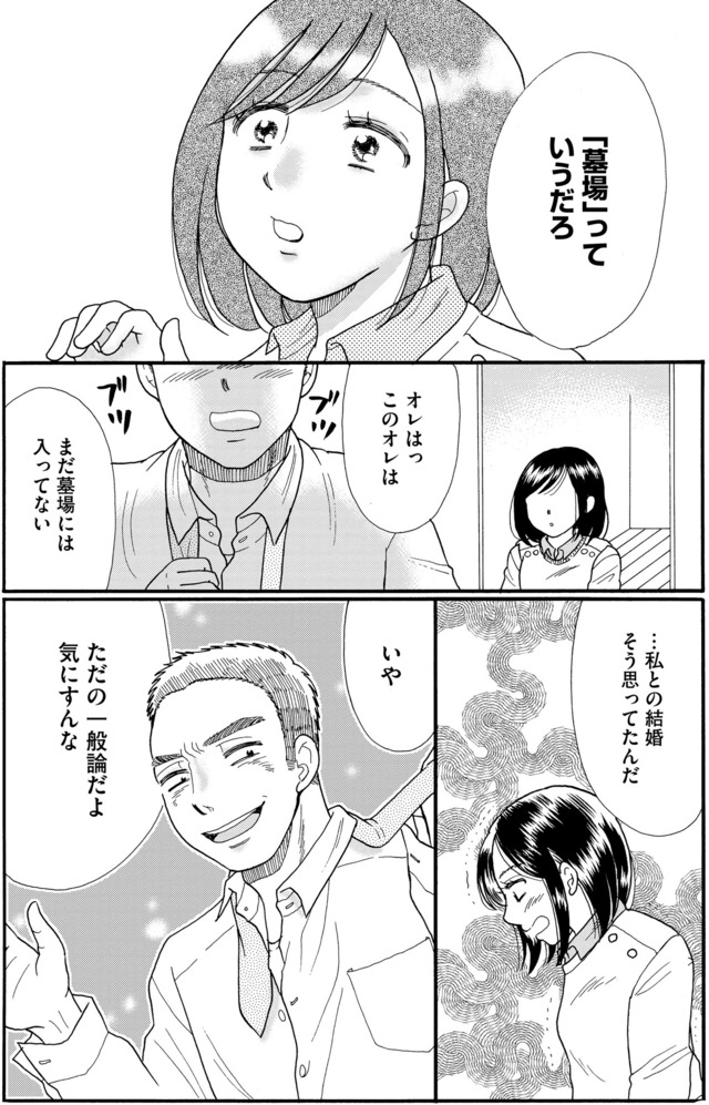 ふれあえない夫婦