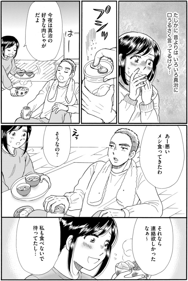 ふれあえない夫婦