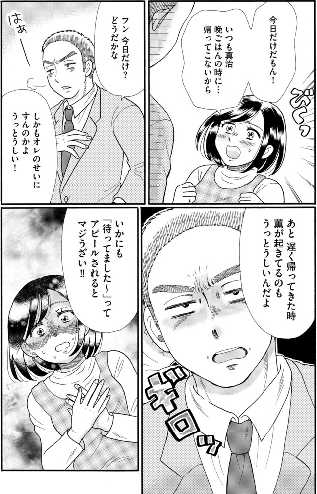 ふれあえない夫婦