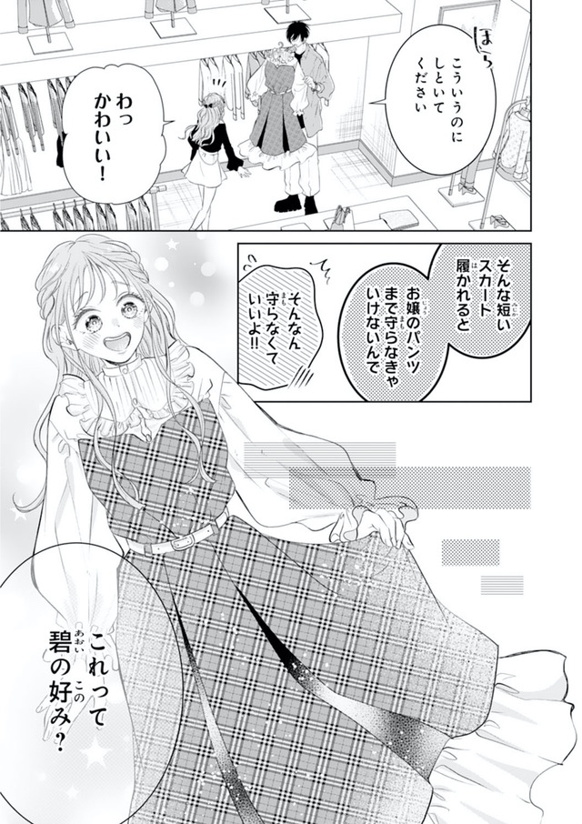 お嬢の愛は俺のもの