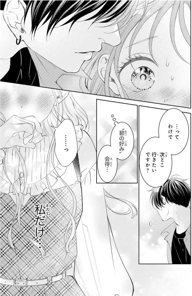 お嬢の愛は俺のもの