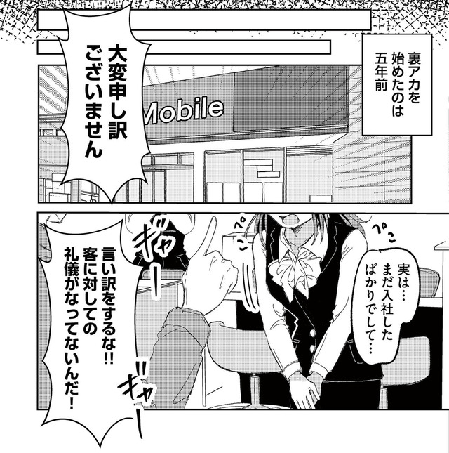 裏アカ沼　私は承認欲求モンスター