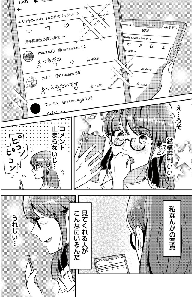 裏アカ沼　私は承認欲求モンスター