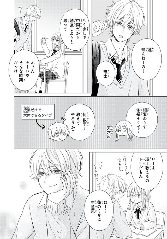 キスのあとまで教えてあげる
