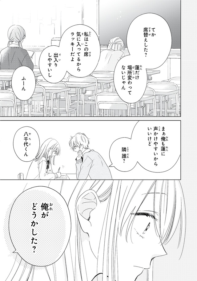 キスのあとまで教えてあげる