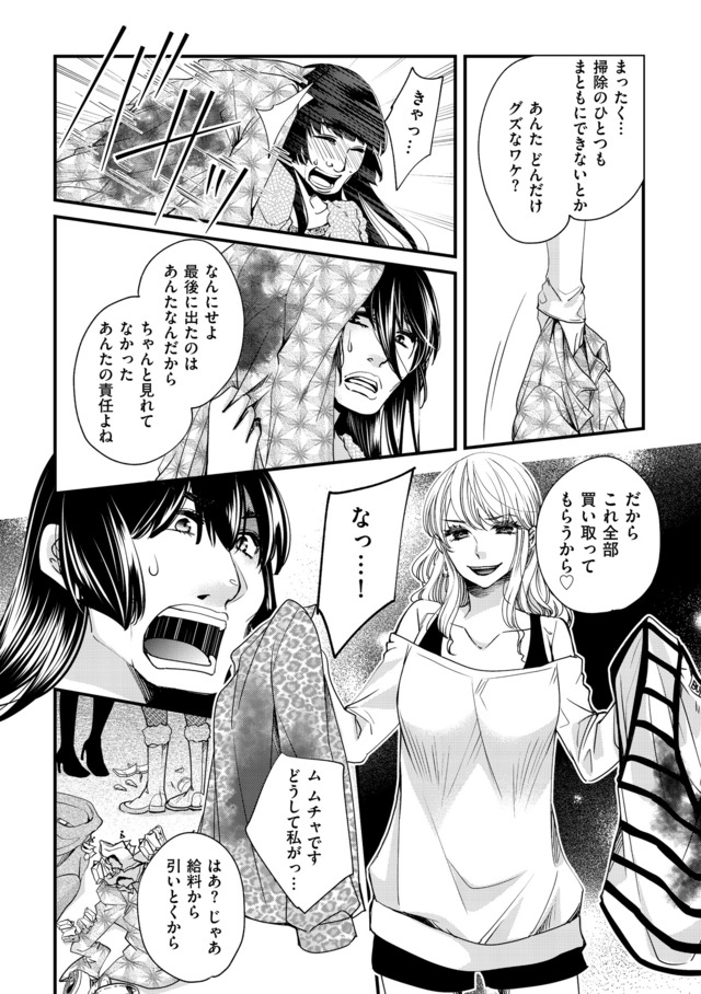 醜い私があなたになるまで