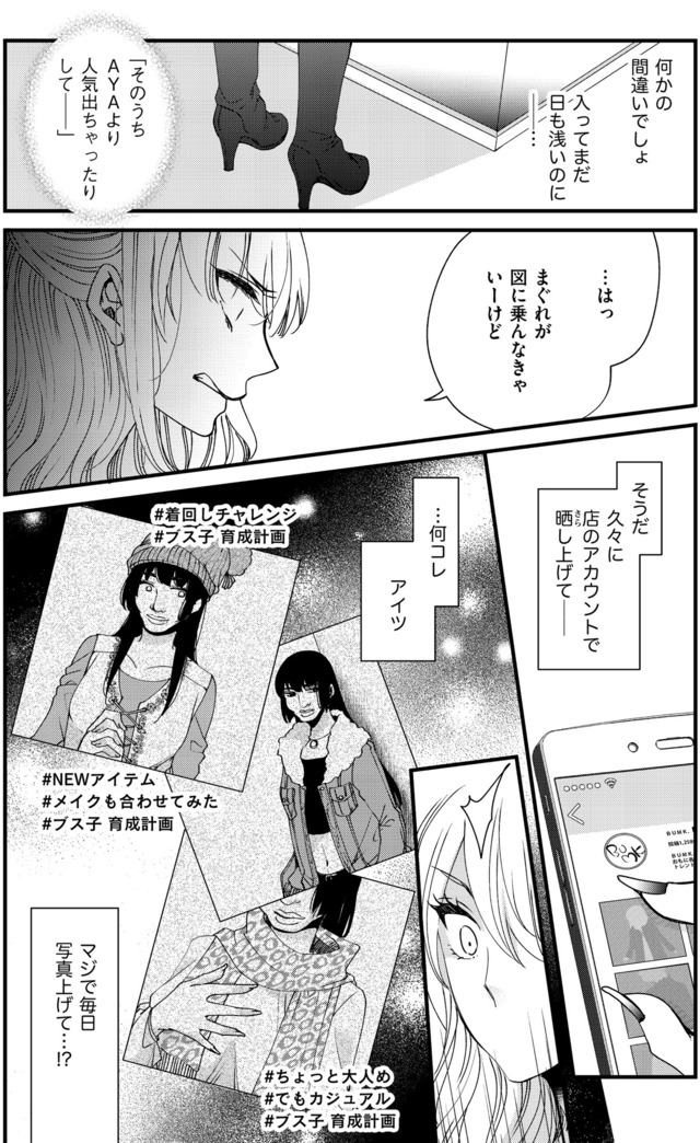 醜い私があなたになるまで
