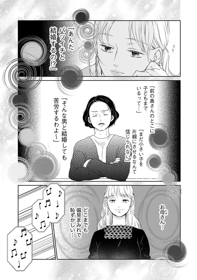 29歳の不・純愛 ～あなたが恋しいだけだった～