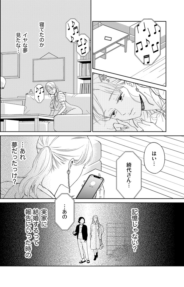 29歳の不・純愛 ～あなたが恋しいだけだった～