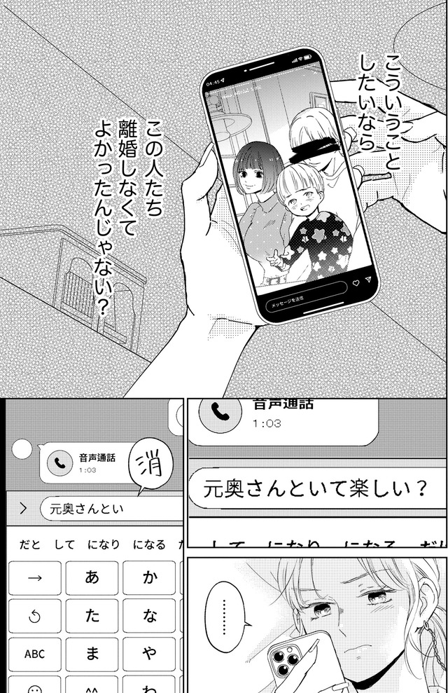 29歳の不・純愛 ～あなたが恋しいだけだった～