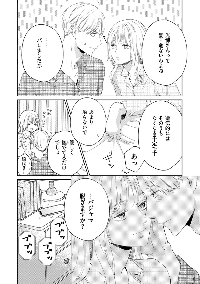 29歳の不・純愛 ～あなたが恋しいだけだった～