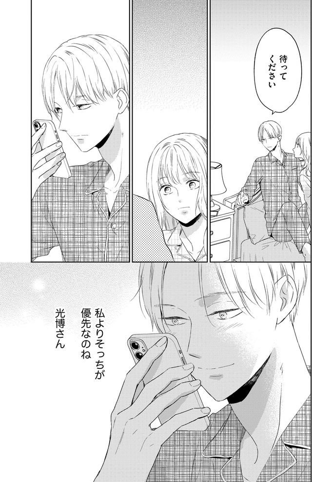 29歳の不・純愛 ～あなたが恋しいだけだった～