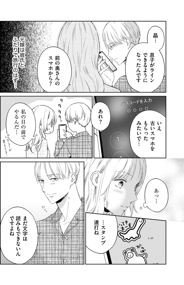 29歳の不・純愛 ～あなたが恋しいだけだった～