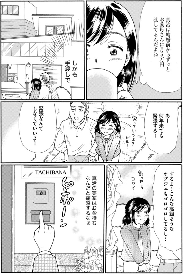 ふれあえない夫婦