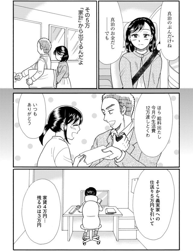 ふれあえない夫婦