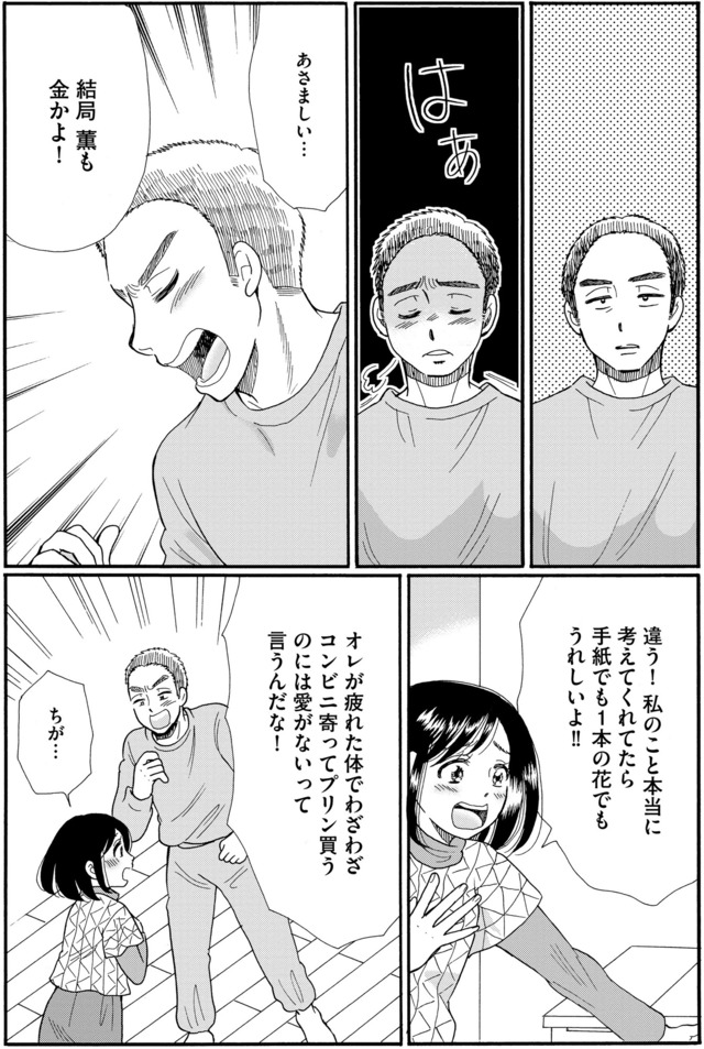 ふれあえない夫婦