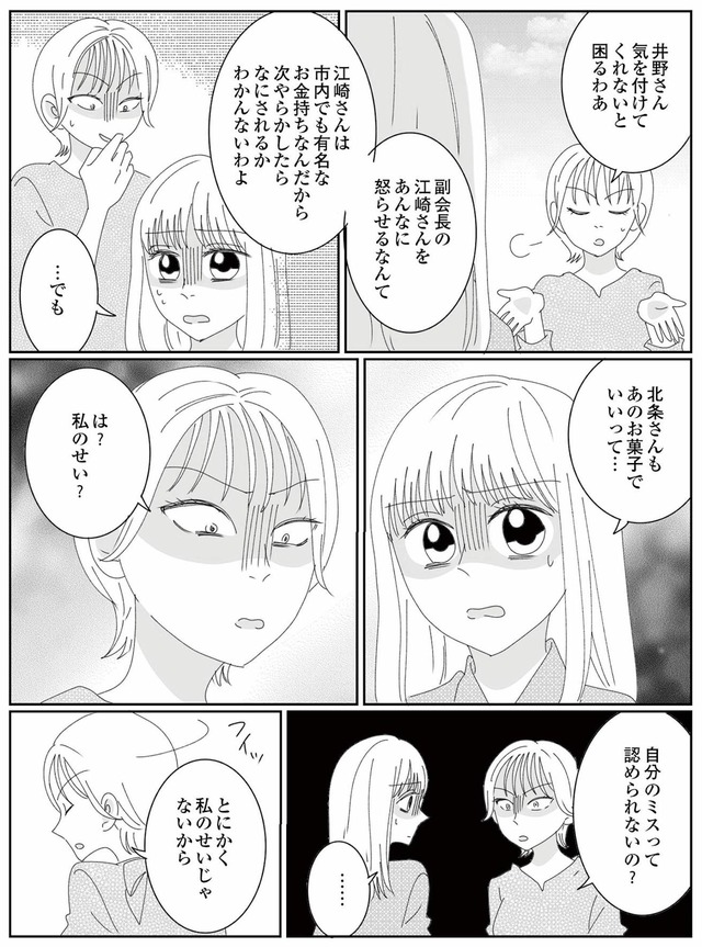 幼稚園役員で追い詰められた話～PTAあなたはやりますか？～