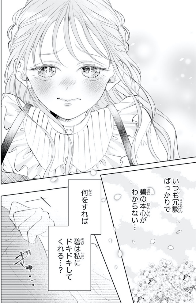 お嬢の愛は俺のもの